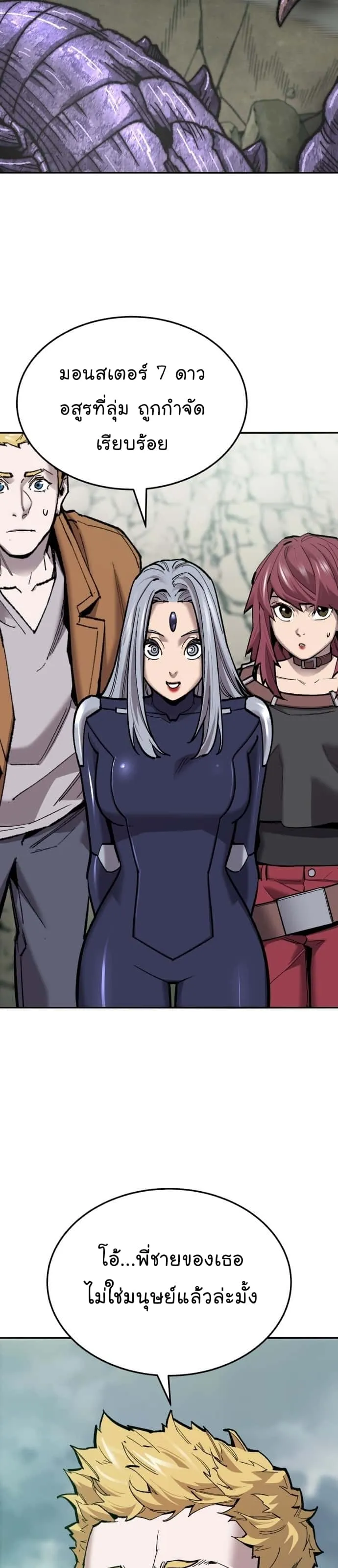 Limit Breaker ยอดคนเลเวลทะลุ ตอนที่ 116 หน้า 13