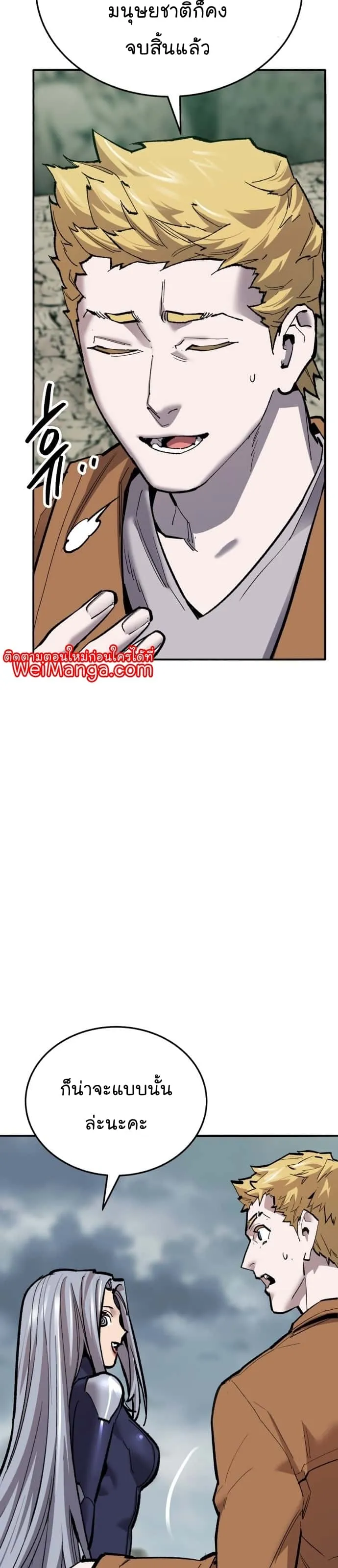 Limit Breaker ยอดคนเลเวลทะลุ ตอนที่ 116 หน้า 15