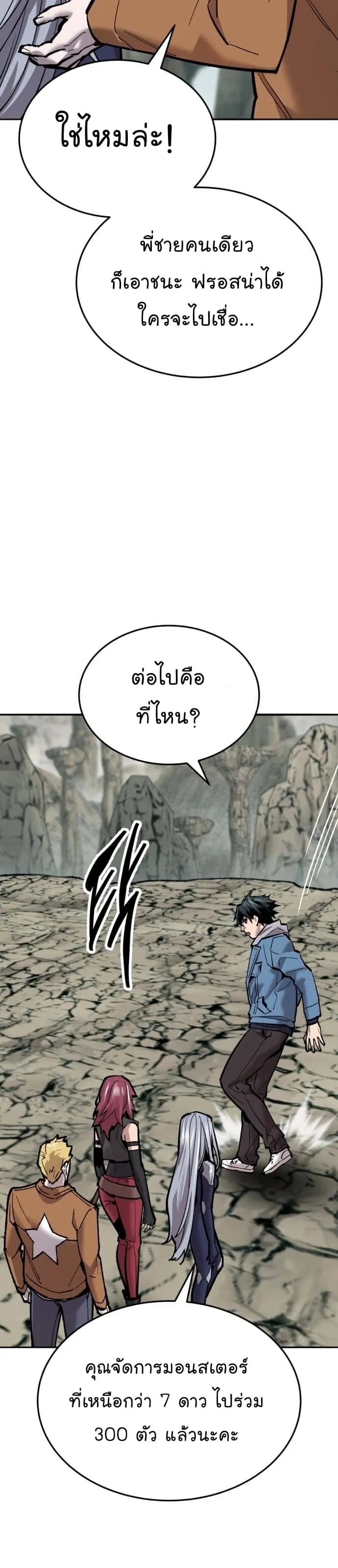 Limit Breaker ยอดคนเลเวลทะลุ ตอนที่ 116 หน้า 16
