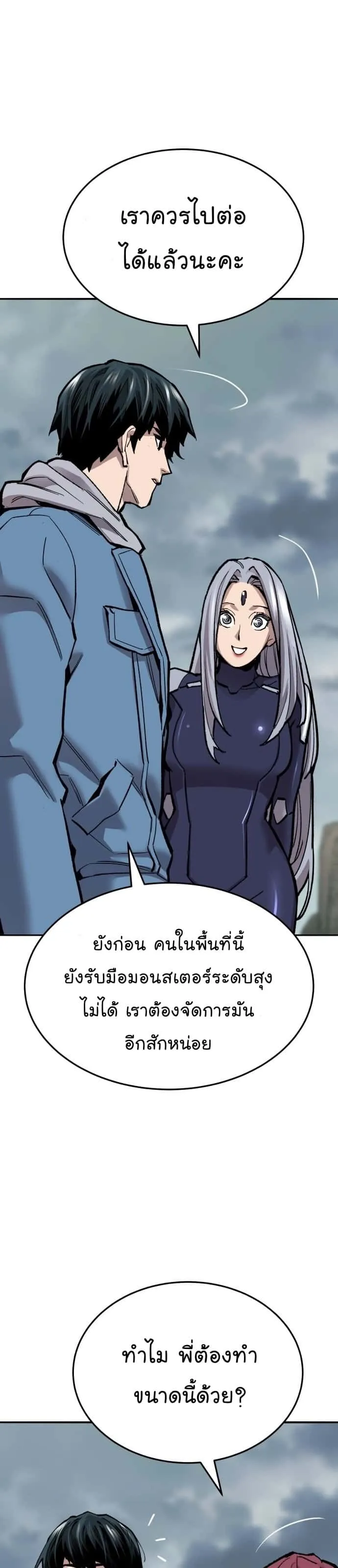 Limit Breaker ยอดคนเลเวลทะลุ ตอนที่ 116 หน้า 17