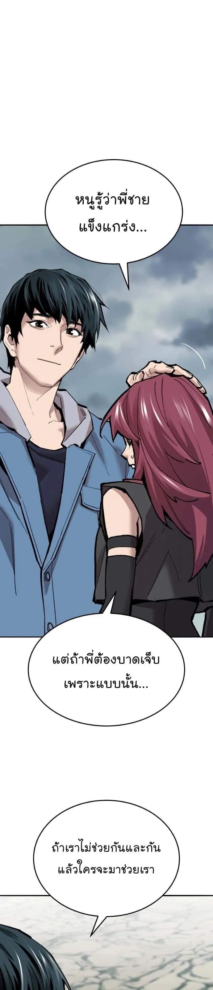 Limit Breaker ยอดคนเลเวลทะลุ ตอนที่ 116 หน้า 19