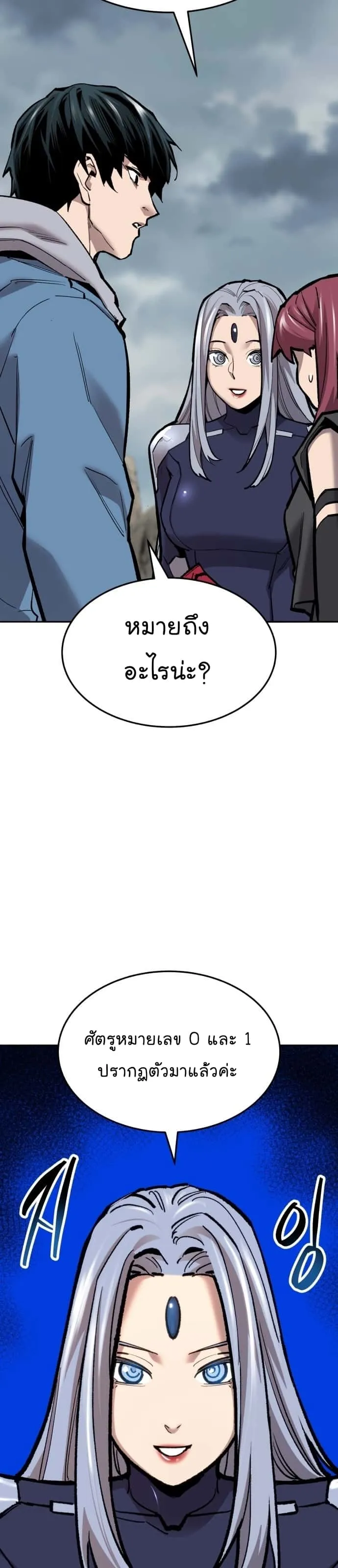 Limit Breaker ยอดคนเลเวลทะลุ ตอนที่ 116 หน้า 22