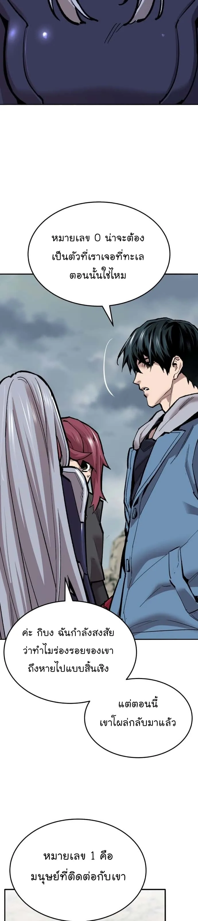 Limit Breaker ยอดคนเลเวลทะลุ ตอนที่ 116 หน้า 23