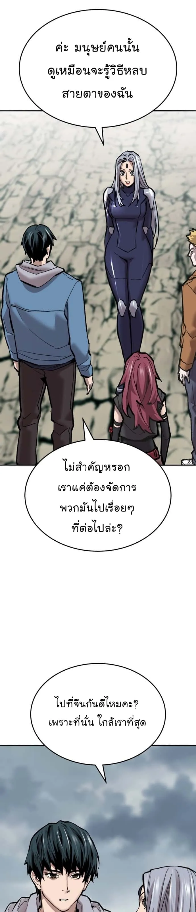 Limit Breaker ยอดคนเลเวลทะลุ ตอนที่ 116 หน้า 25