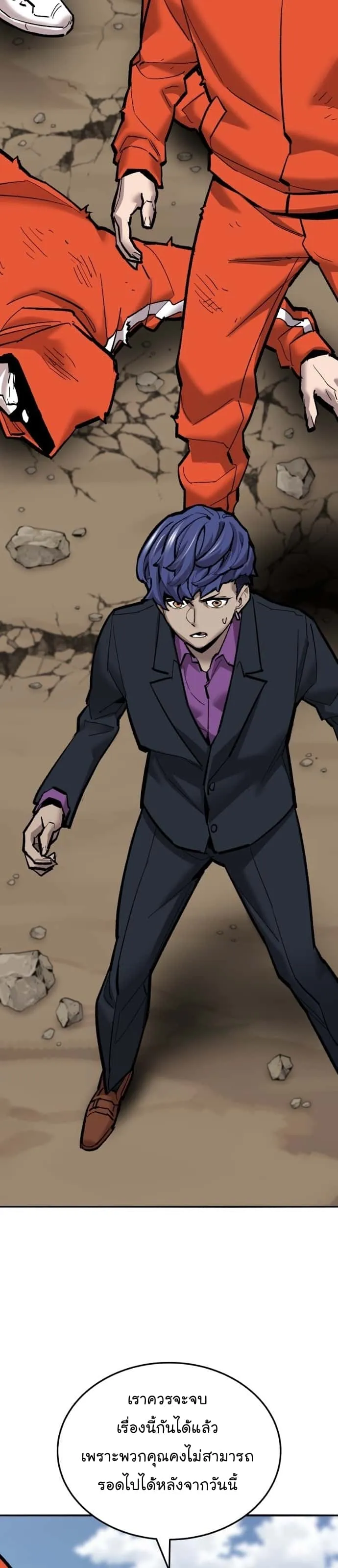 Limit Breaker ยอดคนเลเวลทะลุ ตอนที่ 116 หน้า 29