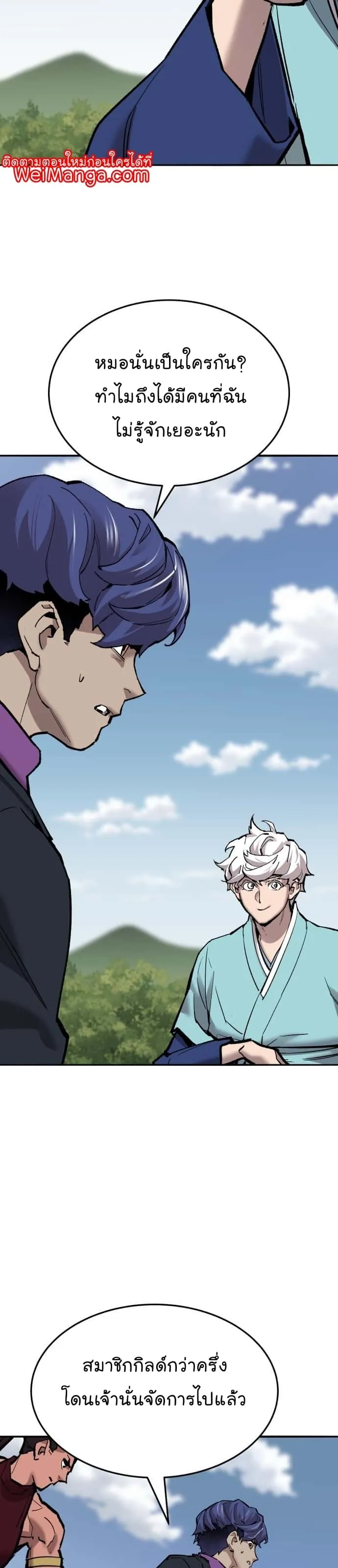 Limit Breaker ยอดคนเลเวลทะลุ ตอนที่ 116 หน้า 32