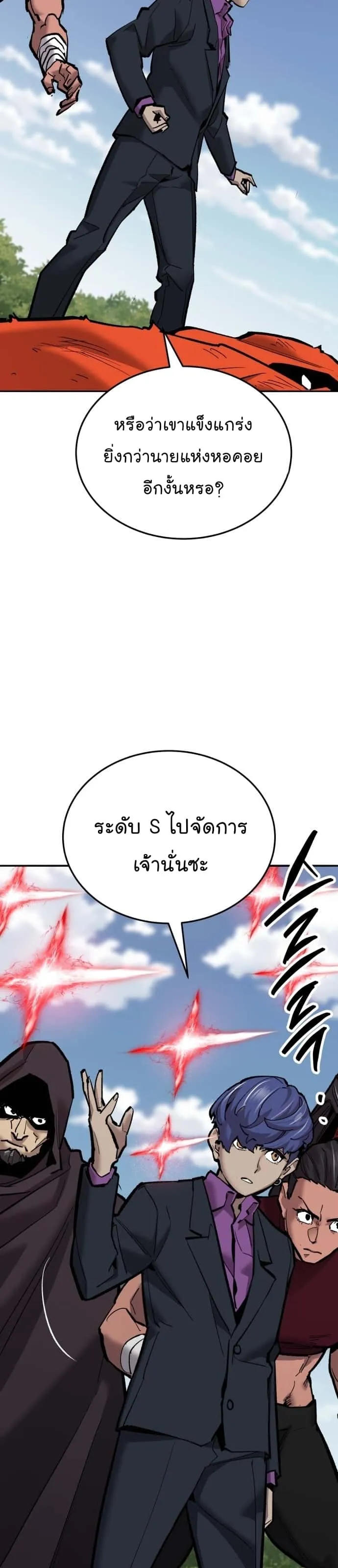 Limit Breaker ยอดคนเลเวลทะลุ ตอนที่ 116 หน้า 33