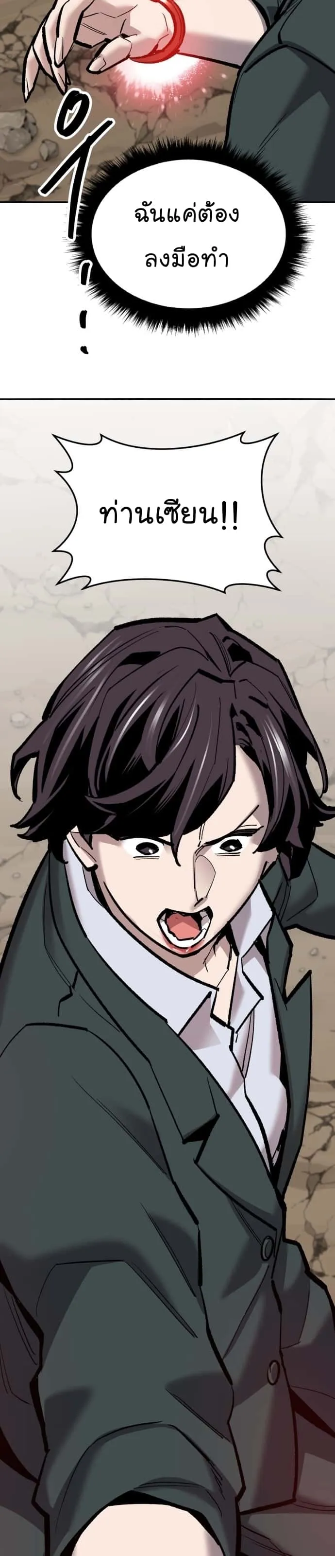 Limit Breaker ยอดคนเลเวลทะลุ ตอนที่ 116 หน้า 48