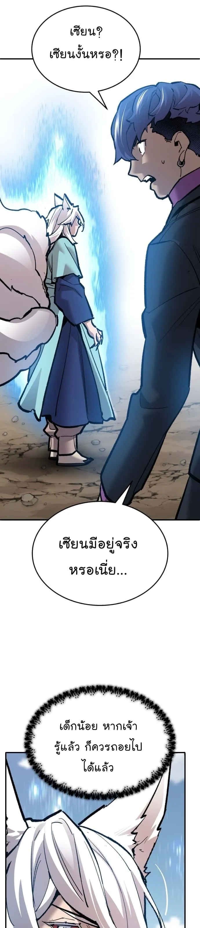 Limit Breaker ยอดคนเลเวลทะลุ ตอนที่ 116 หน้า 55