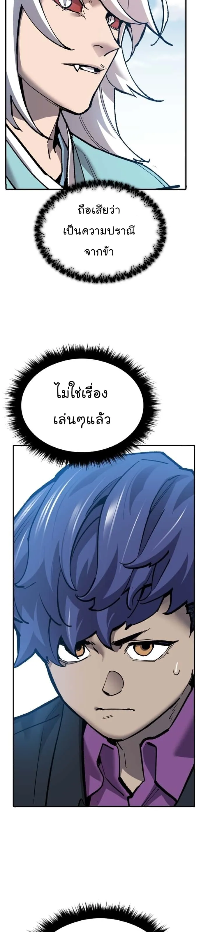 Limit Breaker ยอดคนเลเวลทะลุ ตอนที่ 116 หน้า 56