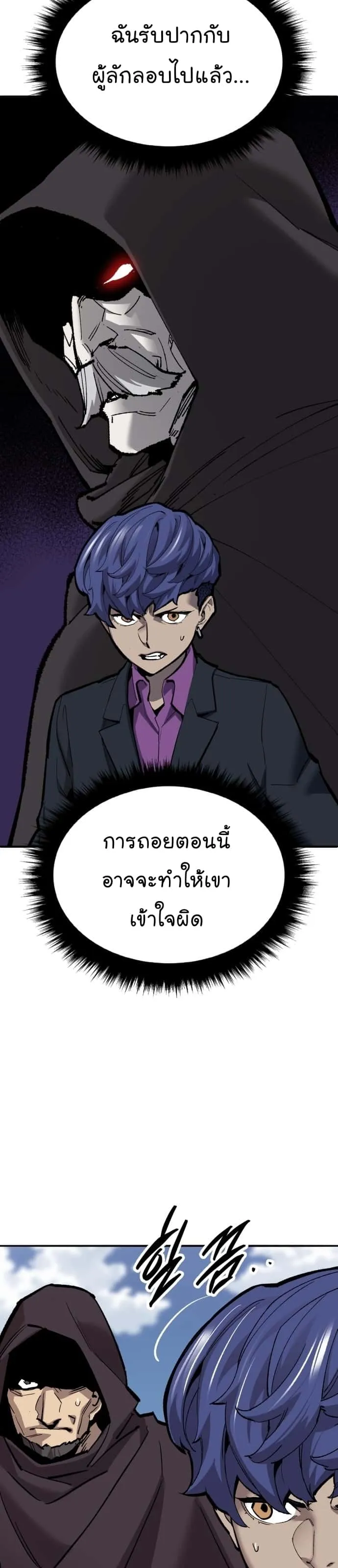 Limit Breaker ยอดคนเลเวลทะลุ ตอนที่ 116 หน้า 57