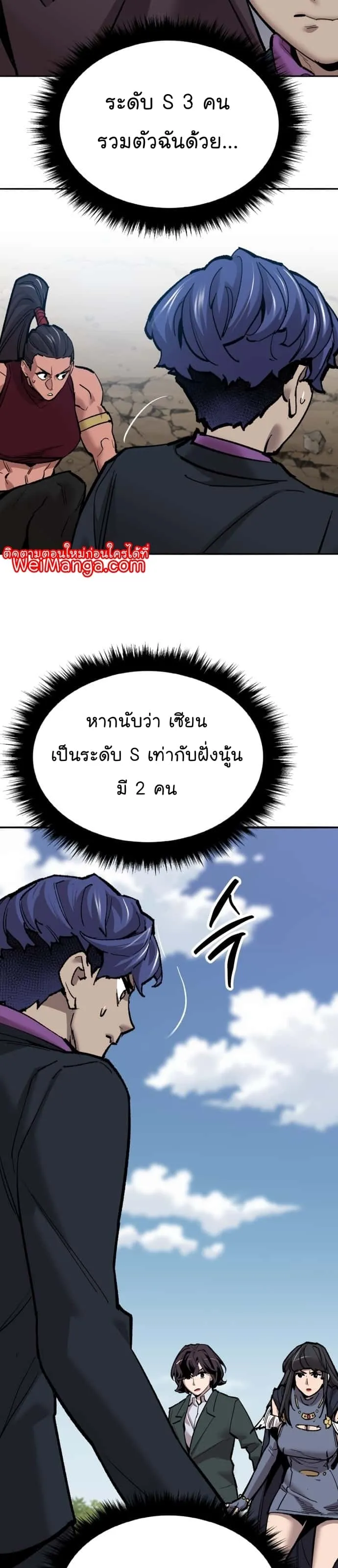 Limit Breaker ยอดคนเลเวลทะลุ ตอนที่ 116 หน้า 58