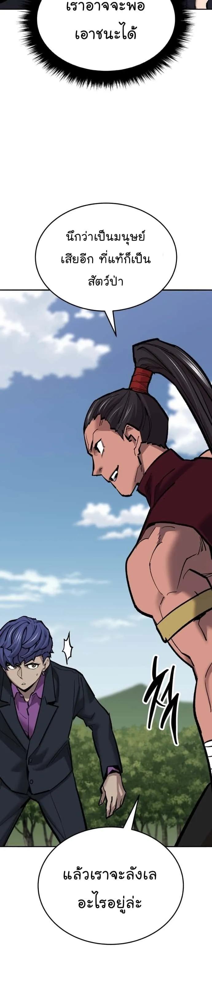 Limit Breaker ยอดคนเลเวลทะลุ ตอนที่ 116 หน้า 59