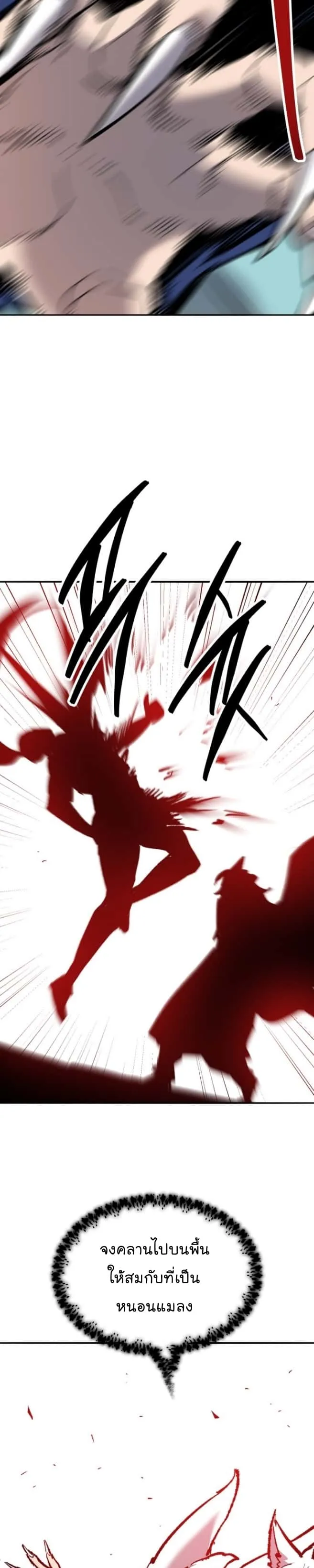 Limit Breaker ยอดคนเลเวลทะลุ ตอนที่ 116 หน้า 63