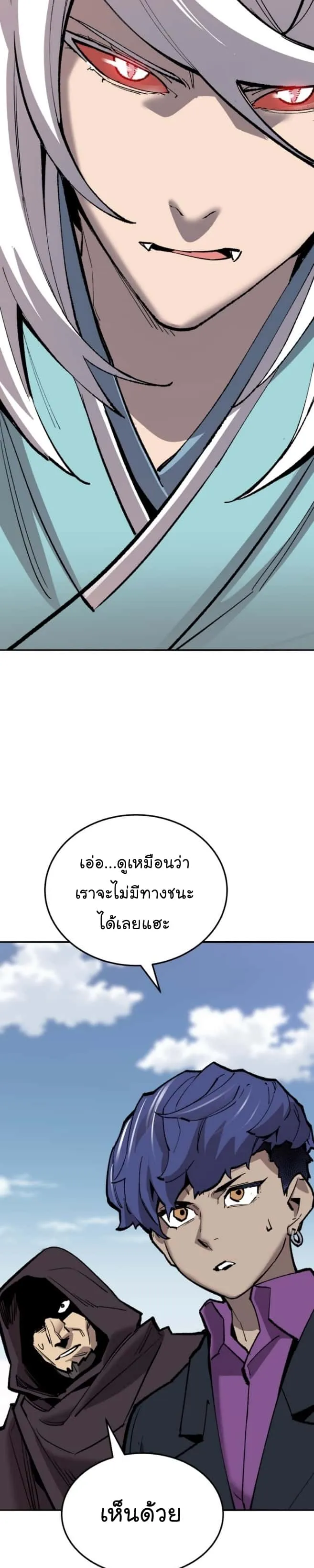 Limit Breaker ยอดคนเลเวลทะลุ ตอนที่ 116 หน้า 65