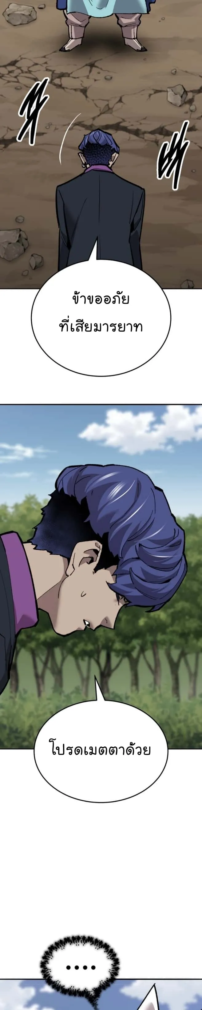 Limit Breaker ยอดคนเลเวลทะลุ ตอนที่ 116 หน้า 67