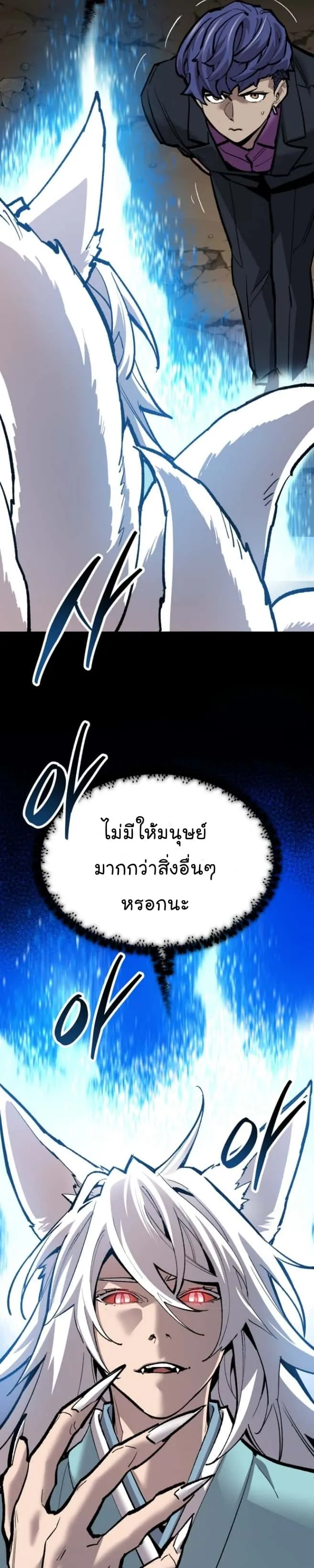 Limit Breaker ยอดคนเลเวลทะลุ ตอนที่ 116 หน้า 69