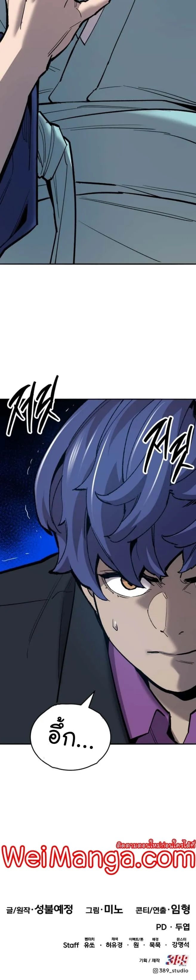 Limit Breaker ยอดคนเลเวลทะลุ ตอนที่ 116 หน้า 70
