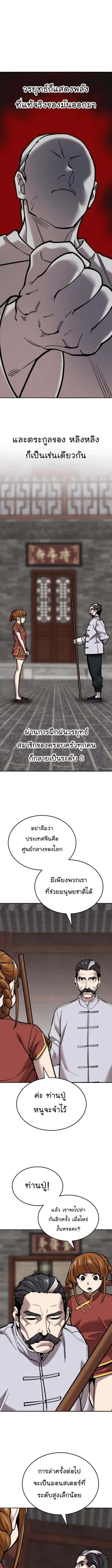 Limit Breaker ยอดคนเลเวลทะลุ ตอนที่ 117 หน้า 15
