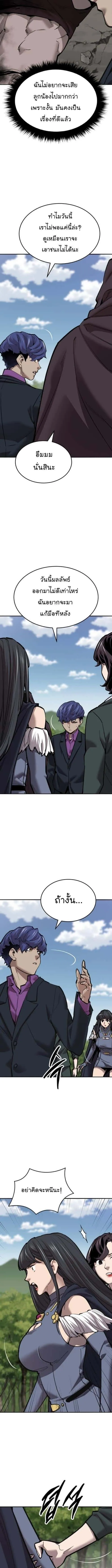 Limit Breaker ยอดคนเลเวลทะลุ ตอนที่ 117 หน้า 2
