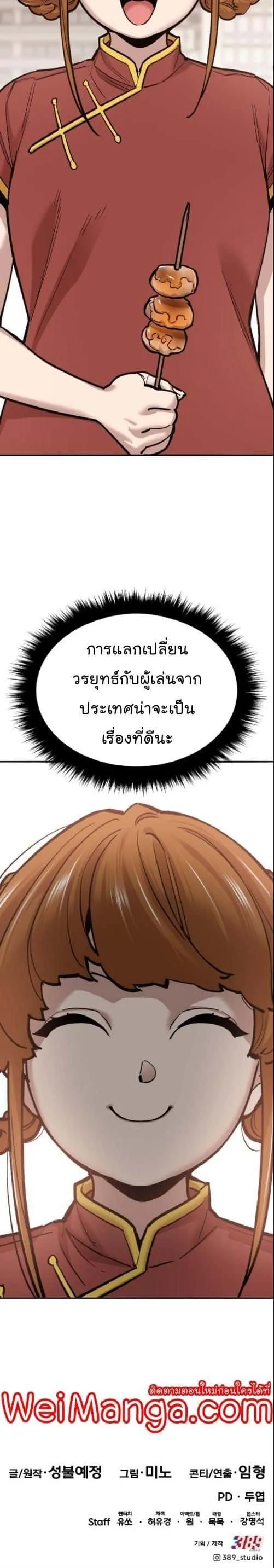 Limit Breaker ยอดคนเลเวลทะลุ ตอนที่ 117 หน้า 20