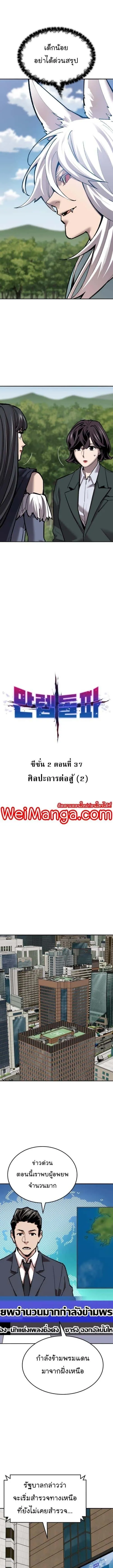 Limit Breaker ยอดคนเลเวลทะลุ ตอนที่ 117 หน้า 4