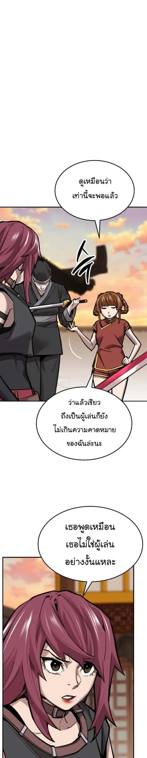Limit Breaker ยอดคนเลเวลทะลุ ตอนที่ 119 หน้า 20
