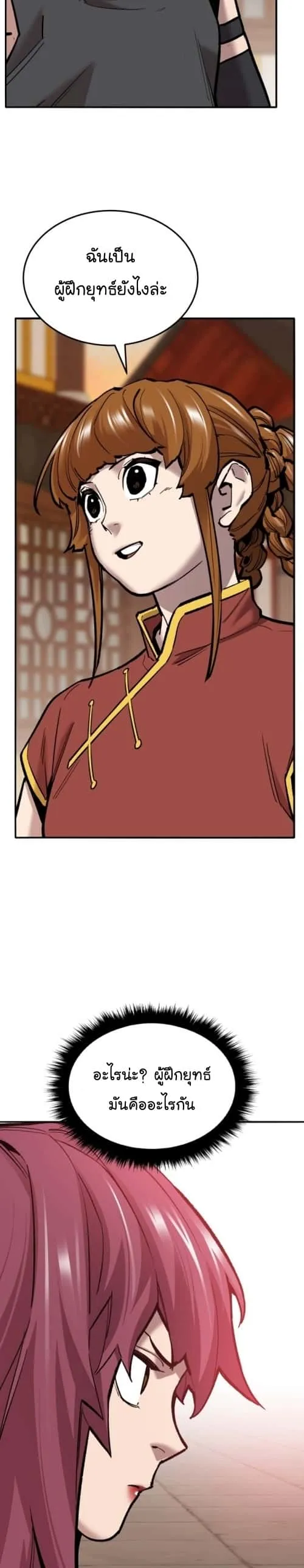 Limit Breaker ยอดคนเลเวลทะลุ ตอนที่ 119 หน้า 21