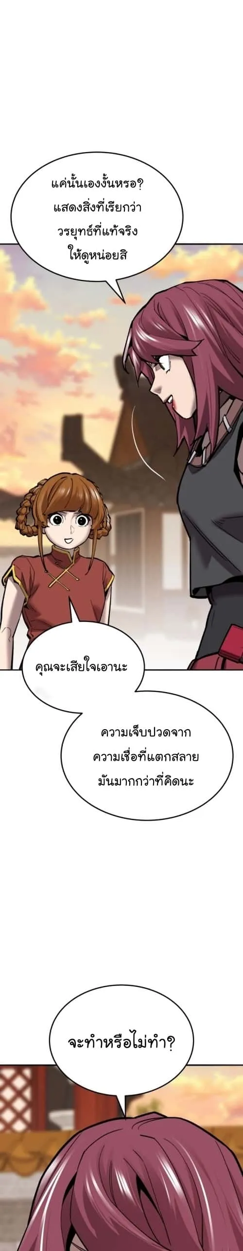 Limit Breaker ยอดคนเลเวลทะลุ ตอนที่ 119 หน้า 25