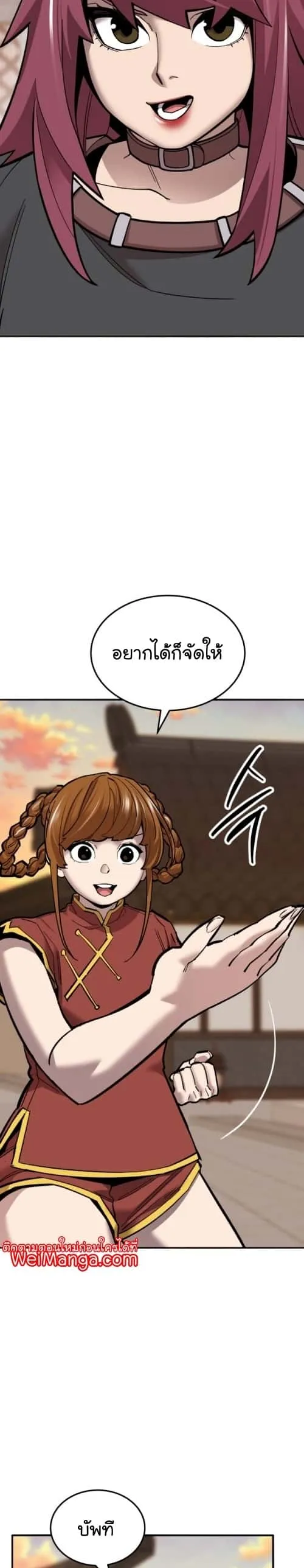 Limit Breaker ยอดคนเลเวลทะลุ ตอนที่ 119 หน้า 26