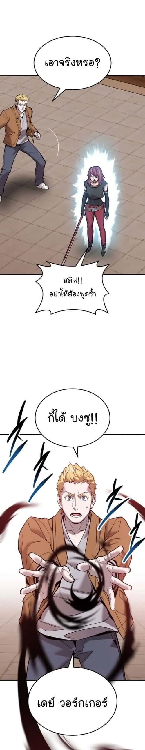 Limit Breaker ยอดคนเลเวลทะลุ ตอนที่ 119 หน้า 28