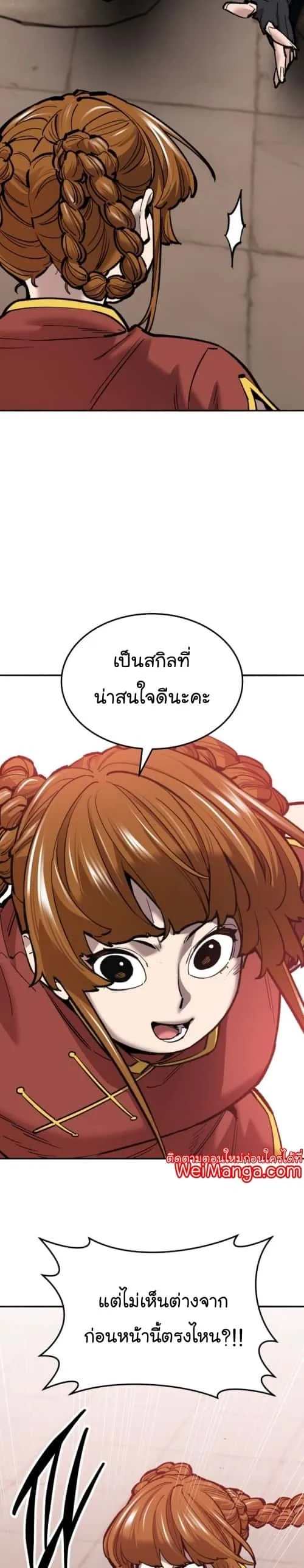 Limit Breaker ยอดคนเลเวลทะลุ ตอนที่ 119 หน้า 31
