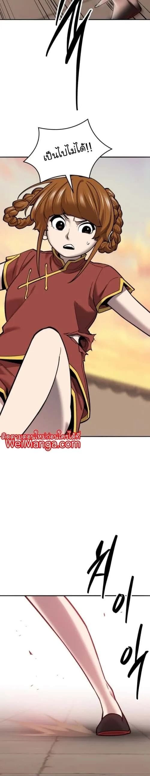 Limit Breaker ยอดคนเลเวลทะลุ ตอนที่ 119 หน้า 34