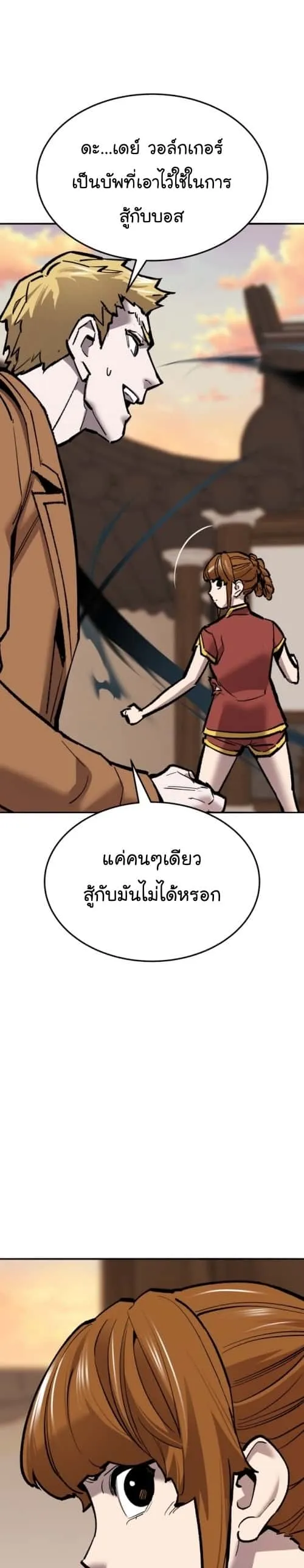 Limit Breaker ยอดคนเลเวลทะลุ ตอนที่ 119 หน้า 38