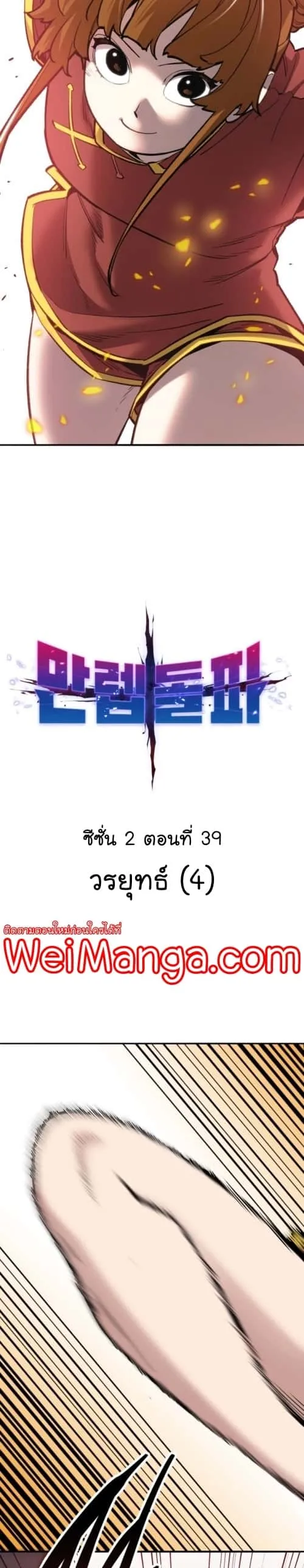 Limit Breaker ยอดคนเลเวลทะลุ ตอนที่ 119 หน้า 4