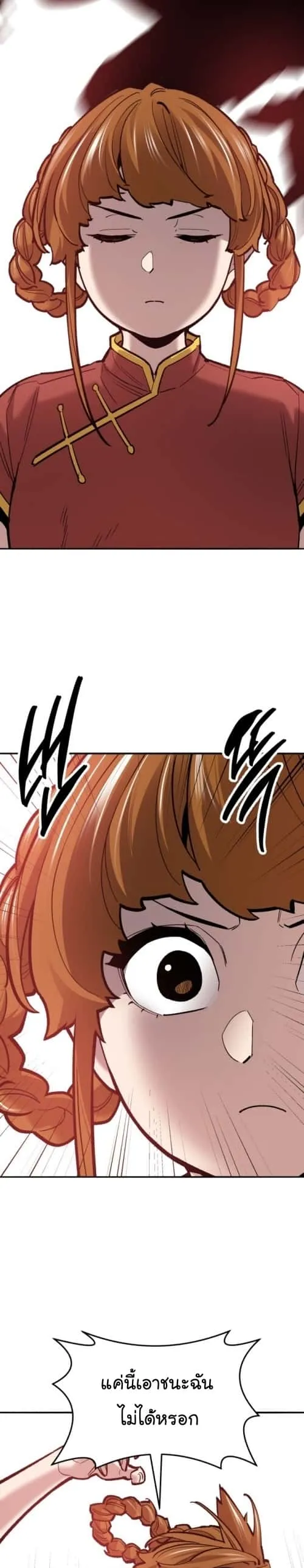 Limit Breaker ยอดคนเลเวลทะลุ ตอนที่ 119 หน้า 41