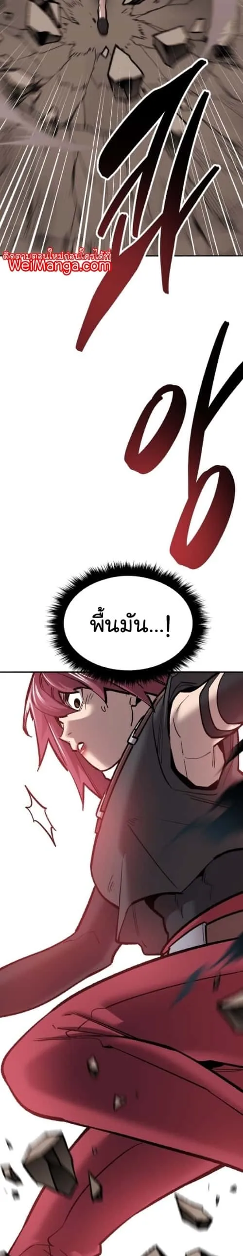 Limit Breaker ยอดคนเลเวลทะลุ ตอนที่ 119 หน้า 43