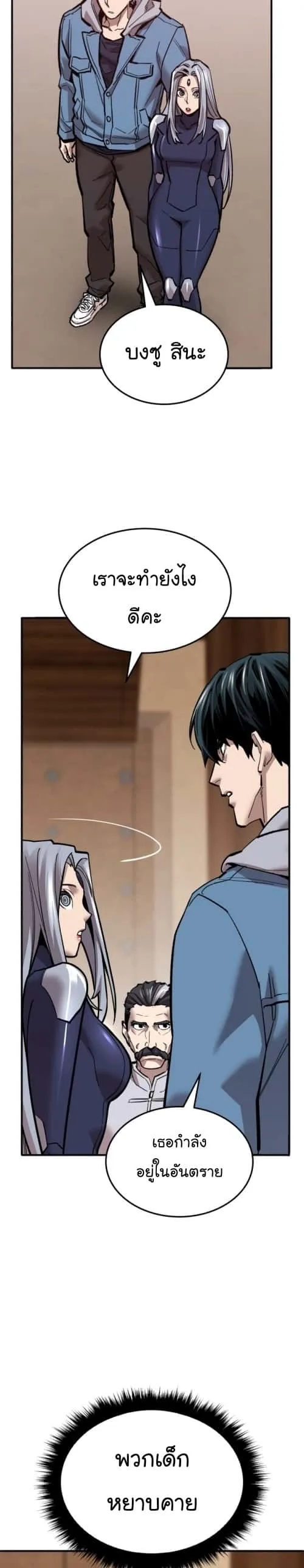 Limit Breaker ยอดคนเลเวลทะลุ ตอนที่ 119 หน้า 49
