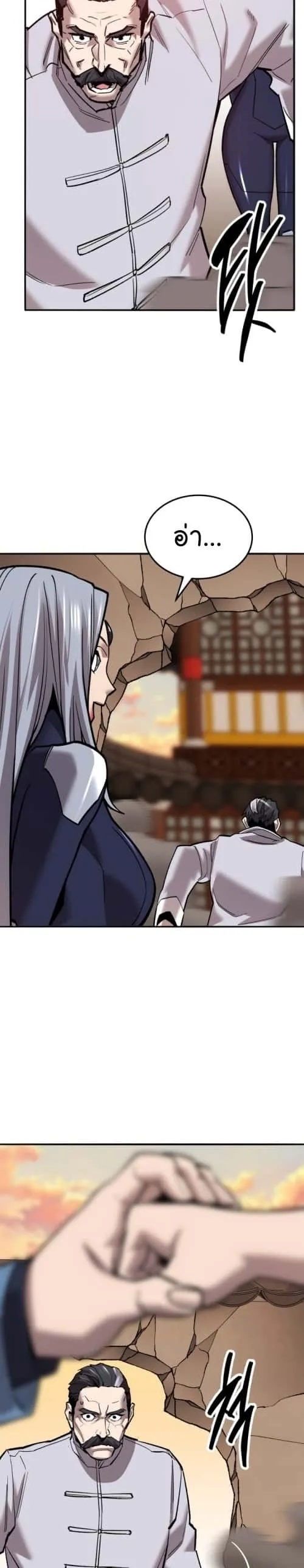 Limit Breaker ยอดคนเลเวลทะลุ ตอนที่ 119 หน้า 54