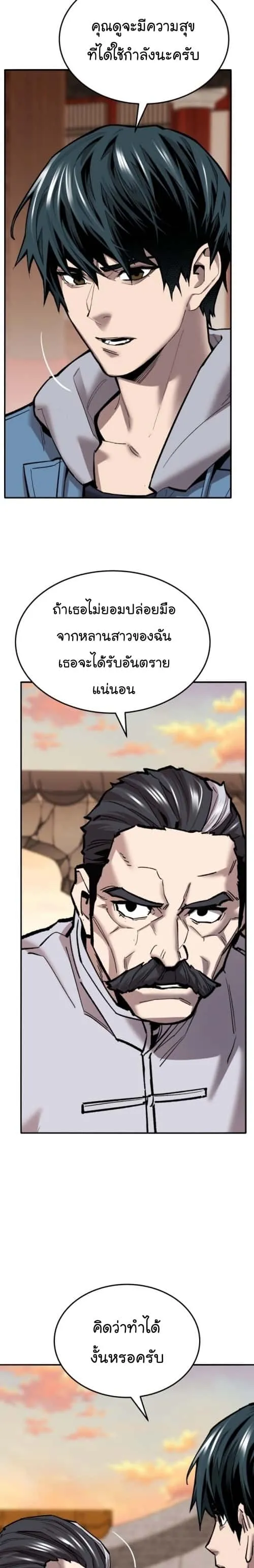 Limit Breaker ยอดคนเลเวลทะลุ ตอนที่ 119 หน้า 59