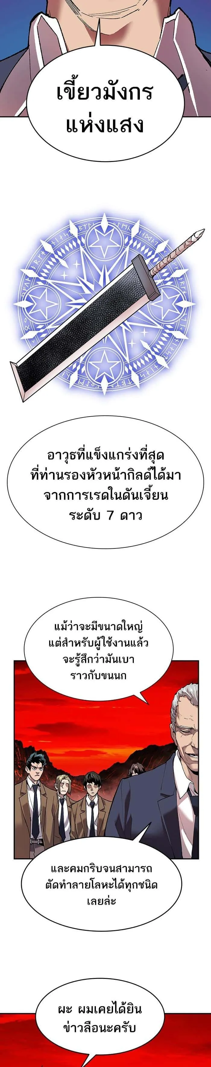 Limit Breaker ยอดคนเลเวลทะลุ ตอนที่ 12 หน้า 14
