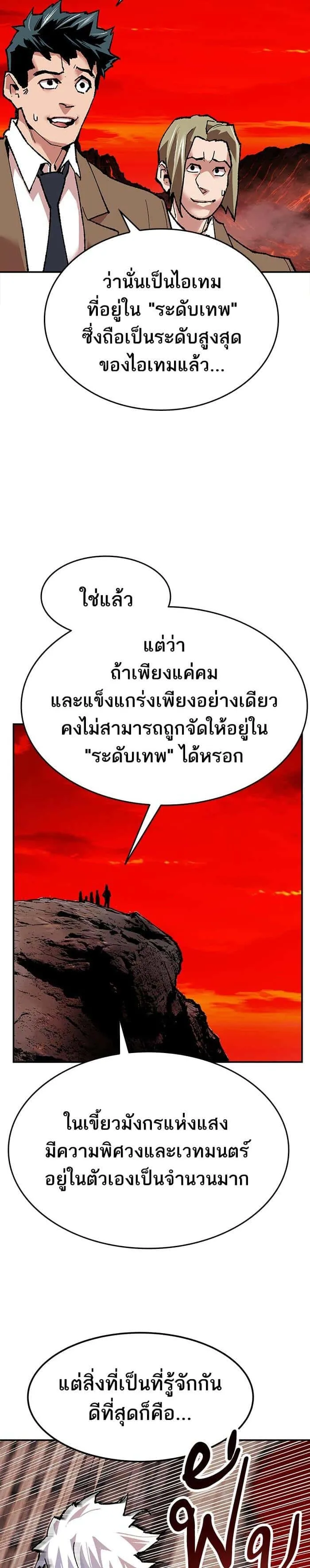 Limit Breaker ยอดคนเลเวลทะลุ ตอนที่ 12 หน้า 15