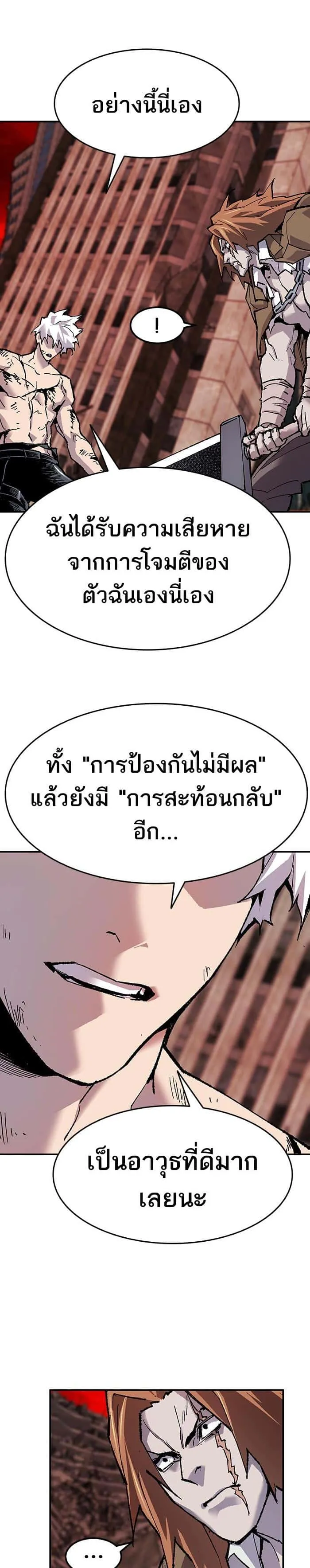Limit Breaker ยอดคนเลเวลทะลุ ตอนที่ 12 หน้า 17
