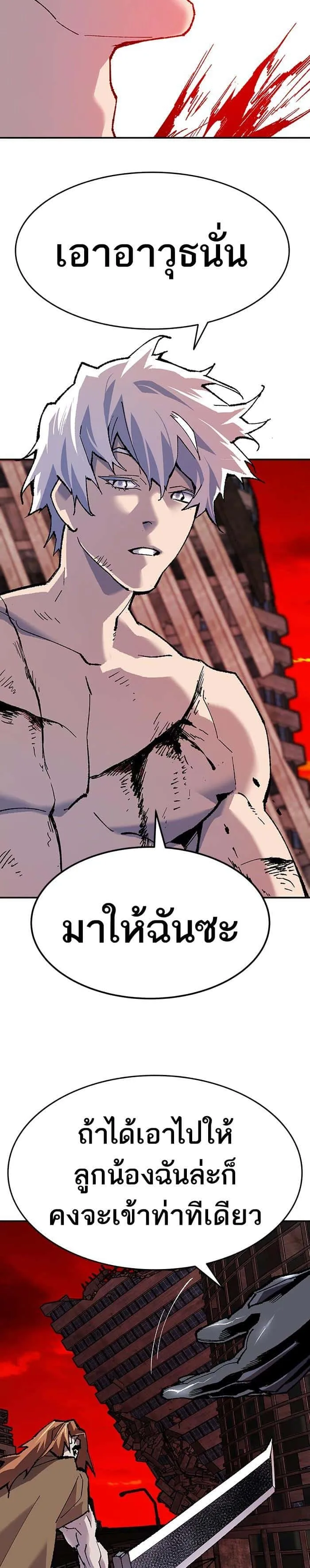 Limit Breaker ยอดคนเลเวลทะลุ ตอนที่ 12 หน้า 21
