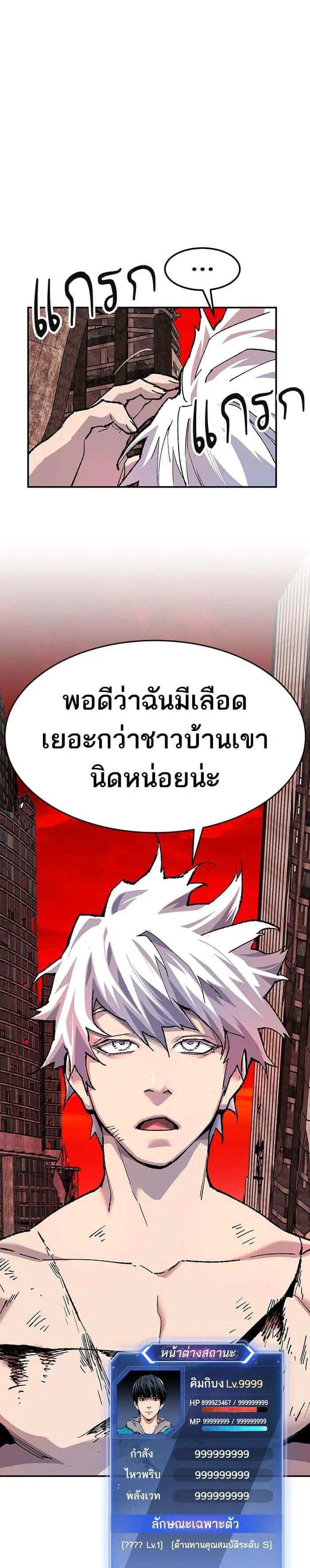 Limit Breaker ยอดคนเลเวลทะลุ ตอนที่ 12 หน้า 23