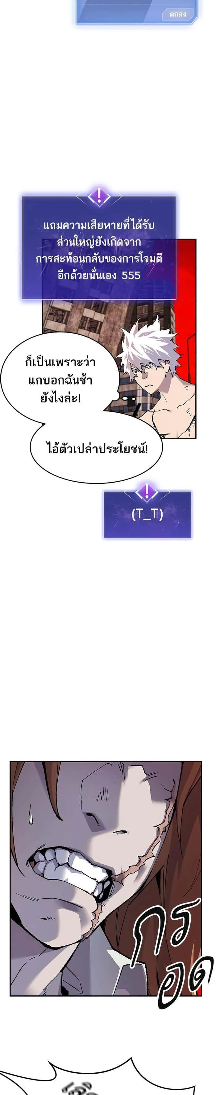 Limit Breaker ยอดคนเลเวลทะลุ ตอนที่ 12 หน้า 24