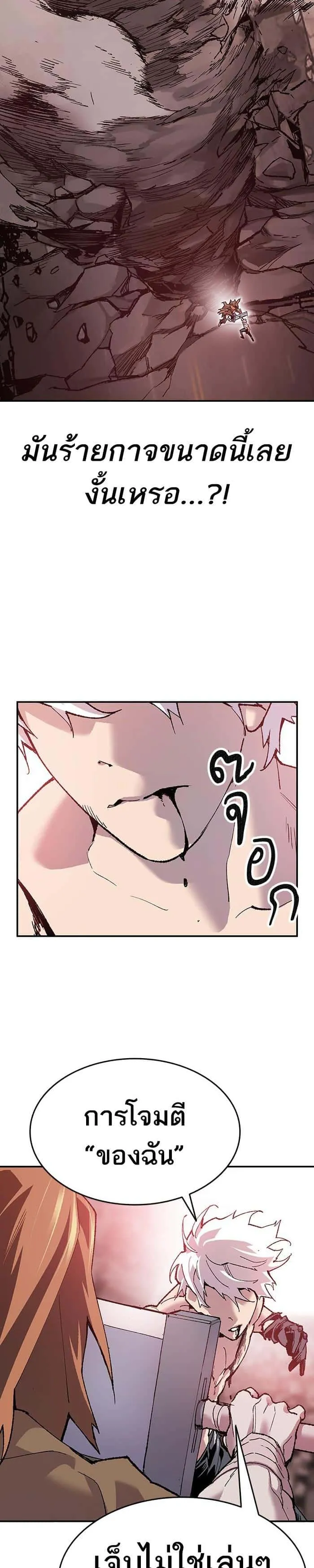 Limit Breaker ยอดคนเลเวลทะลุ ตอนที่ 12 หน้า 31