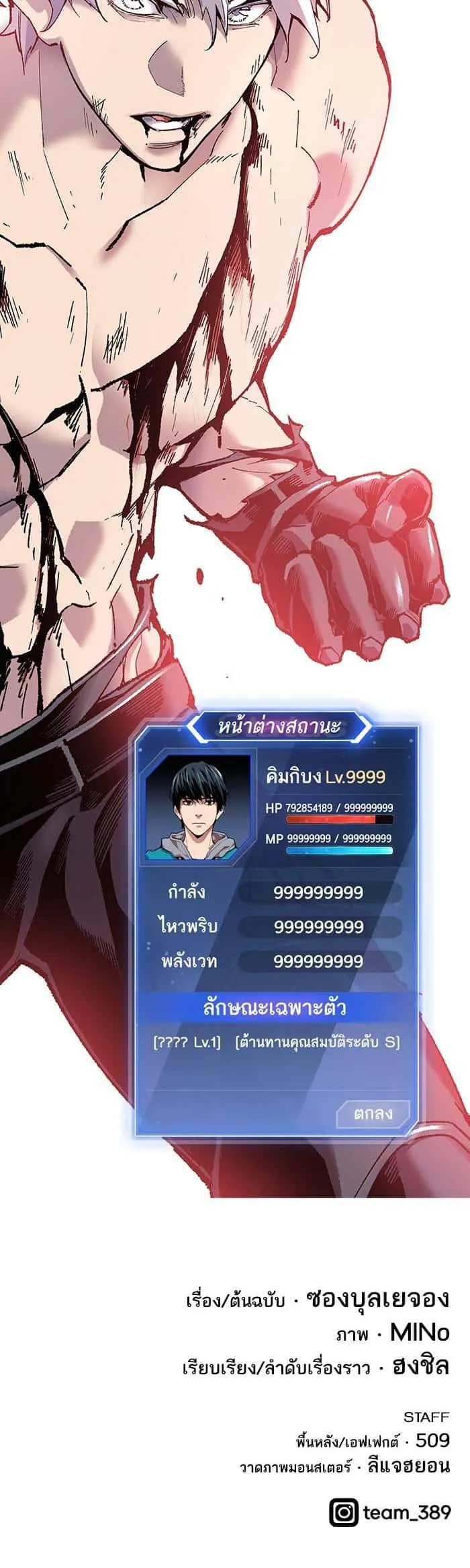 Limit Breaker ยอดคนเลเวลทะลุ ตอนที่ 12 หน้า 33