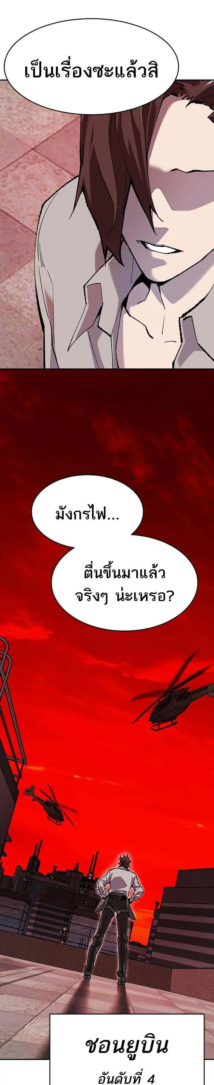Limit Breaker ยอดคนเลเวลทะลุ ตอนที่ 12 หน้า 9