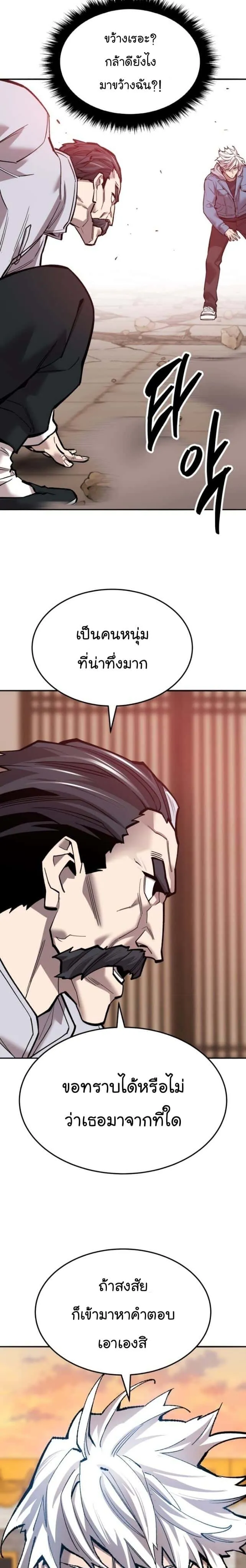 Limit Breaker ยอดคนเลเวลทะลุ ตอนที่ 120 หน้า 12